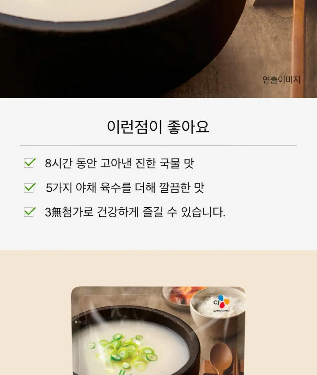비비고 사골곰탕 500G*18개 [1박스] 상세페이지 8